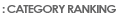 CATEGORY RANKING 